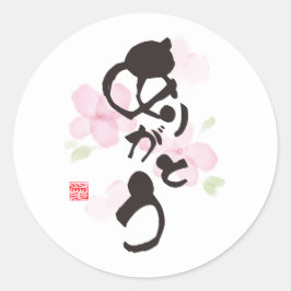 Japanse kalligrafie Kunst - "ありがとう"(Arigato) Ronde Sticker