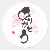 Japanse kalligrafie Kunst - "ありがとう"(Arigato) Ronde Sticker (Voorkant)