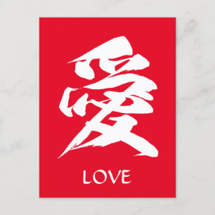 Japanse kalligrafie van Kanji Character Love Briefkaart