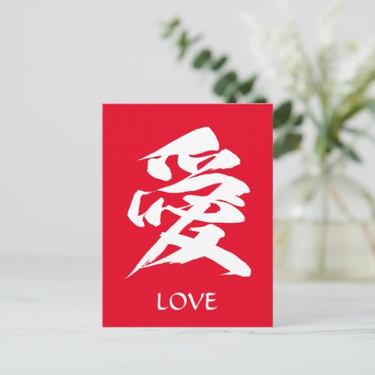 Japanse kalligrafie van Kanji Character Love Briefkaart (Staand voorkant)