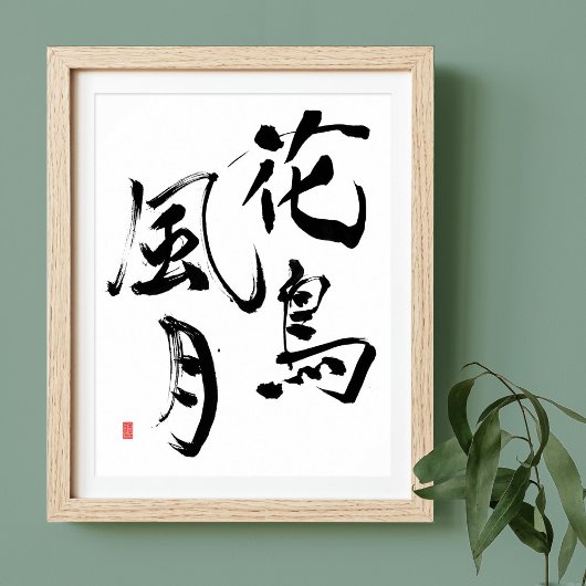 Japanse Kanji Art Mindfulness 'Splendor van de Nat Poster