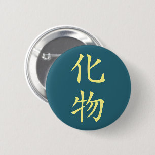 Japanse Kanji- Bakemono (Ghost) Ronde Button 5,7 Cm