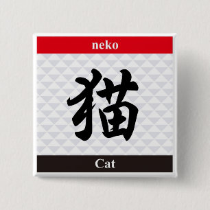 Japanse Kanji (Cat) Vierkante Button 5,1 Cm