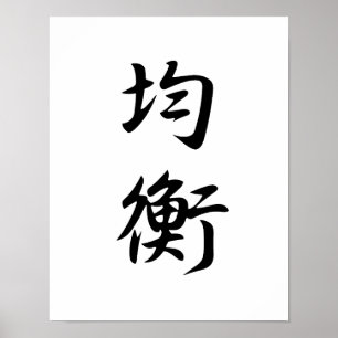Japanse Kanji for Balance - Kinkou Poster
