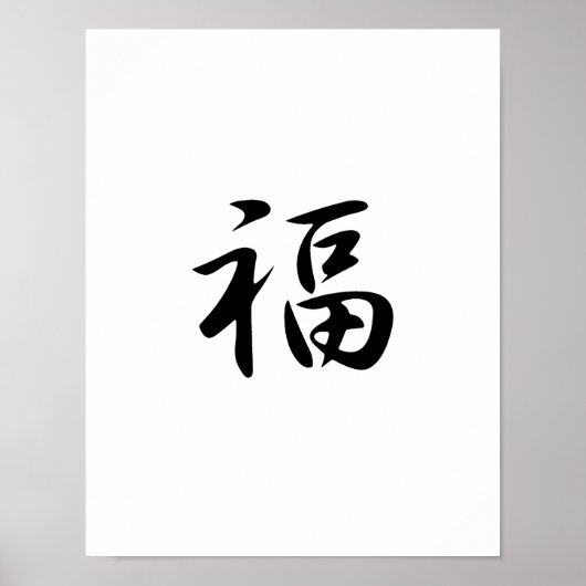 Japanse Kanji for Good Fortune - Fuku Poster (Voorkant)