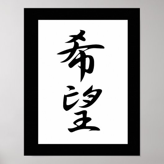 Japanse Kanji for Hope - Kibou Poster (Voorkant)