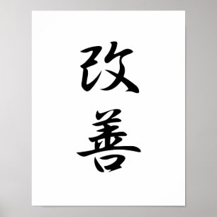 Japanse Kanji for Improvement - Kaizen Poster