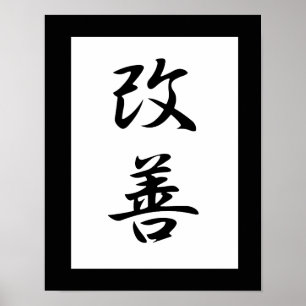 Japanse Kanji for Improvement - Kaizen Poster
