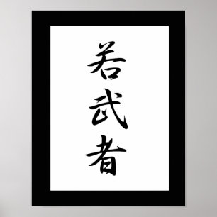 Japanse Kanji for Young Warrior - Wakamushu Poster