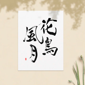 Japanse Kanji Gezegde 'Splendor van de Natuur' Briefkaart
