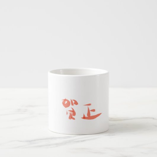 Japanse Kanji Goede Jaar Espresso Kop (Voorkant)
