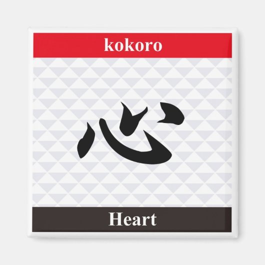 Japanse Kanji (Heart) Magneet (Voorkant)