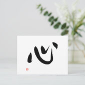Japanse Kanji Kokoro Heart en Spirit Calligrafie Briefkaart (Staand voorkant)