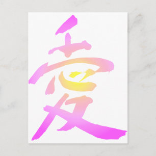 Japanse Kanji - Liefde Briefkaart