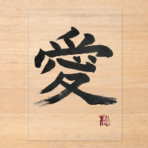 Japanse kanji “liefde”  Calligrafie 