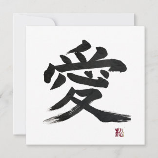 Japanse kanji “liefde”  Calligrafie  Kunst