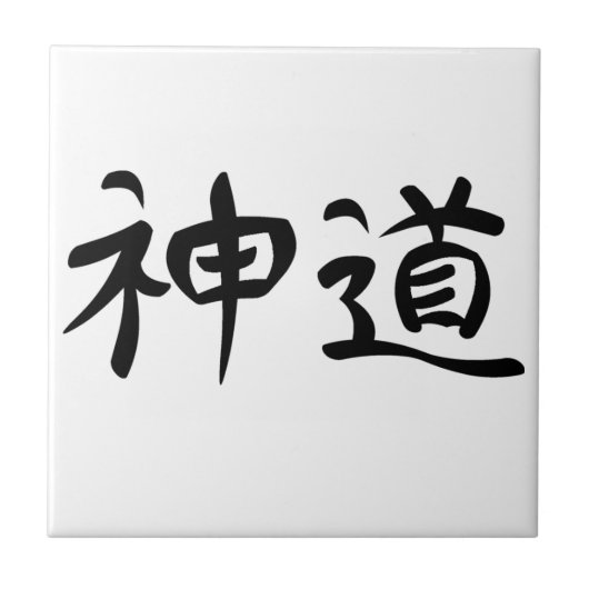 Japanse Kanji "Shinto" Tegeltje (Voorkant)