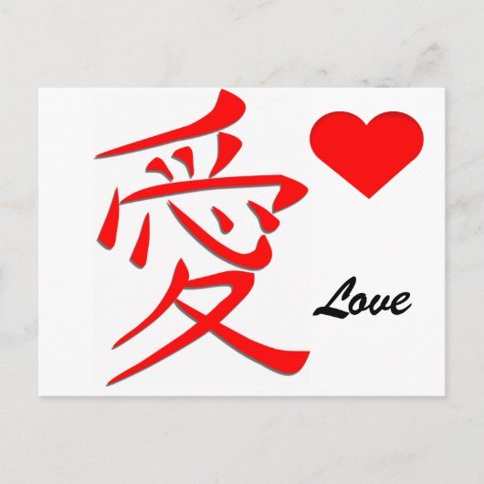 Japanse Kanji van de Liefde Valentijnsdag Feestdagenkaart (Voorkant)