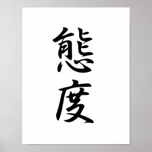 Japanse Kanji voor Attitude - Taido Poster
