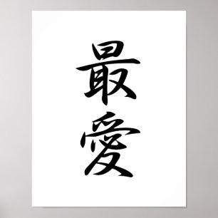 Japanse Kanji voor Beloved - Saiai Poster