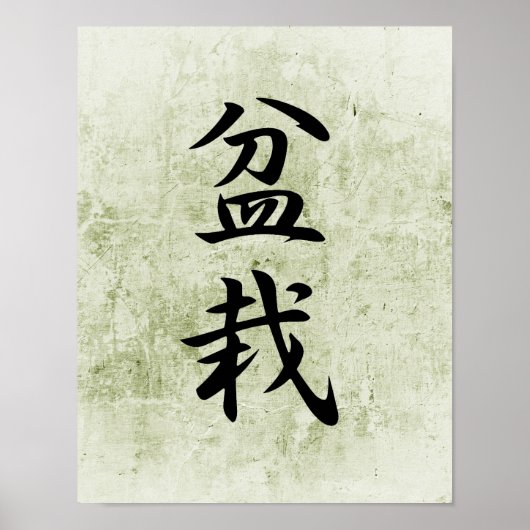 Japanse Kanji voor Bonsai - Bonsai Poster (Voorkant)
