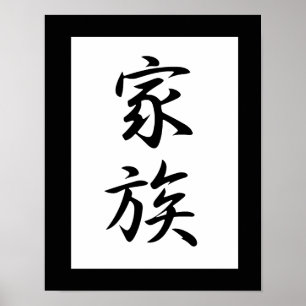 Japanse Kanji voor de Familie - Kazoku Poster