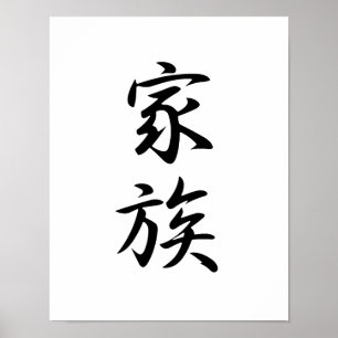 Japanse Kanji voor de Familie - Kazoku Poster