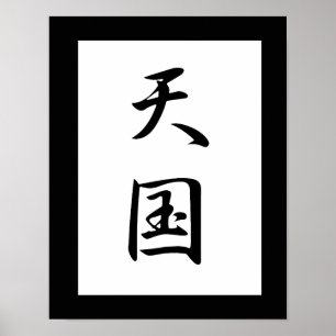 Japanse Kanji voor de hemel - Tengoku Poster