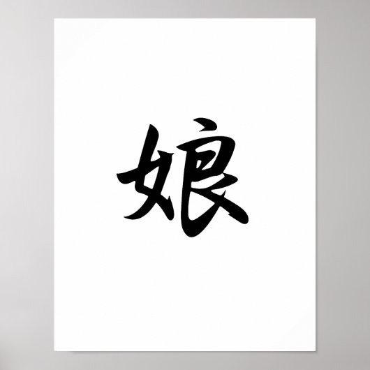 Japanse Kanji voor Dochter - Musume Poster (Voorkant)