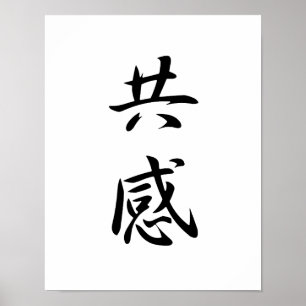 Japanse Kanji voor empathie - Kyoukan Poster