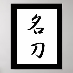 Japanse Kanji voor gevierd zwaard - Meitou Poster