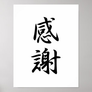 Japanse Kanji voor Gratitude - Kansha Poster