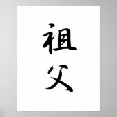 Japanse Kanji voor grootvader - Sofu Poster (Voorkant)