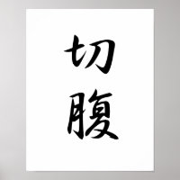 Japanse Kanji voor Harakiri - Seppuku
