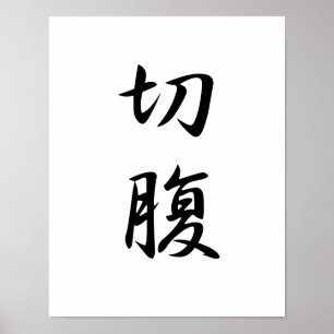 Japanse Kanji voor Harakiri - Seppuku Poster