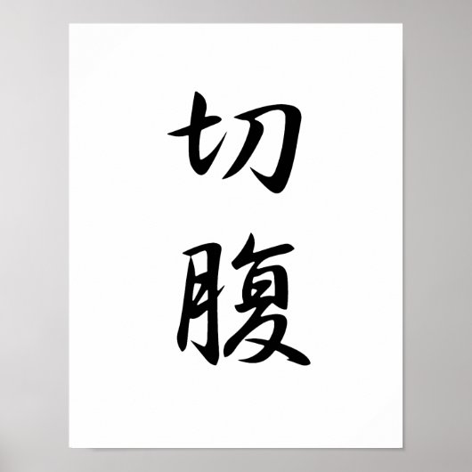Japanse Kanji voor Harakiri - Seppuku Poster (Voorkant)
