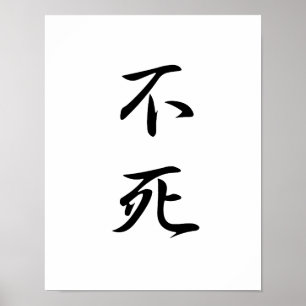 Japanse Kanji voor immortaliteit - Fushi Poster