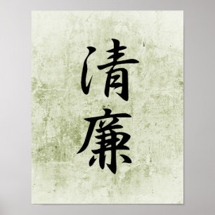Japanse Kanji voor Integriteit - Seiren Poster