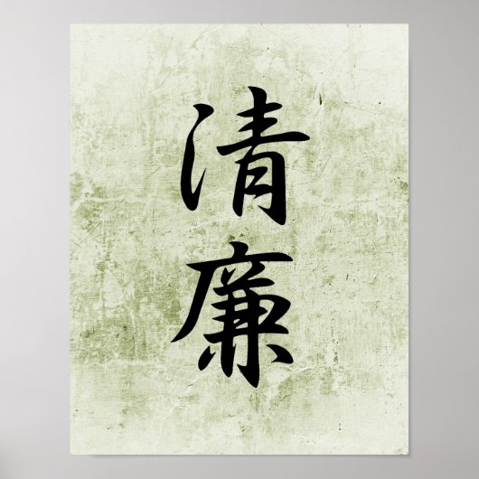 Japanse Kanji voor Integriteit - Seiren Poster (Voorkant)