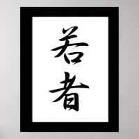 Japanse Kanji voor jongeren - Wakamono