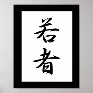 Japanse Kanji voor jongeren - Wakamono Poster