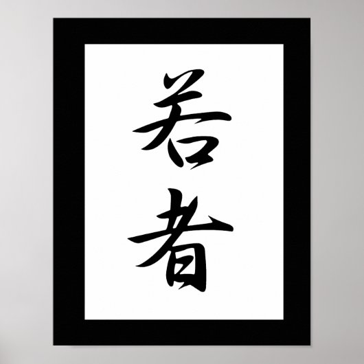 Japanse Kanji voor jongeren - Wakamono Poster (Voorkant)