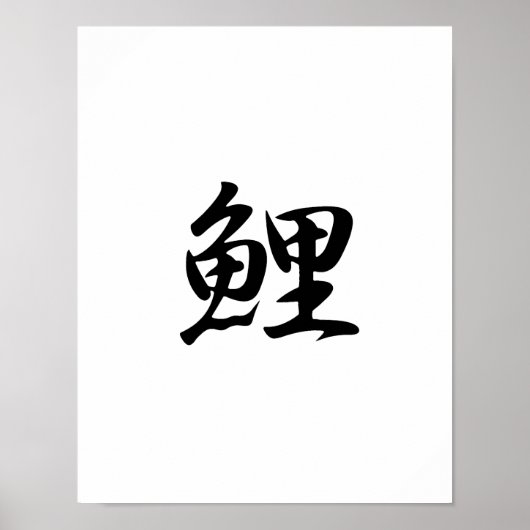 Japanse Kanji voor karp - Koi Poster (Voorkant)