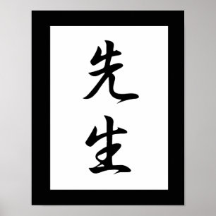 Japanse Kanji voor leraar - Sensei Poster