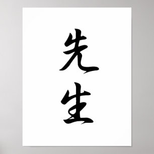 Japanse Kanji voor leraar - Sensei Poster
