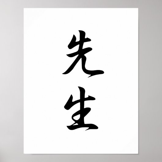 Japanse Kanji voor leraar - Sensei Poster (Voorkant)