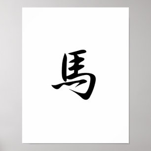 Japanse Kanji voor paarden - Uma Poster