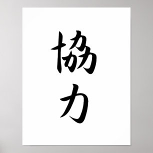 Japanse Kanji voor Samenwerking - KyourYoku Poster