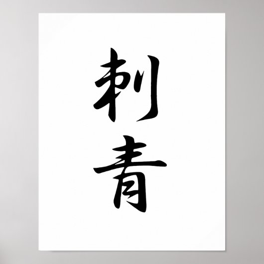 Japanse Kanji voor Tattoo - Irezumi Poster (Voorkant)
