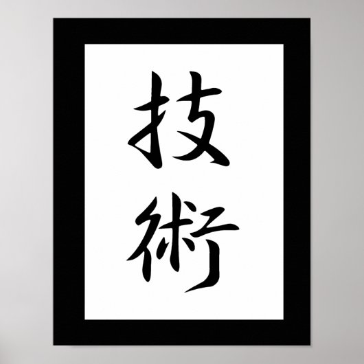 Japanse Kanji voor Technique - Gijutsu Poster (Voorkant)